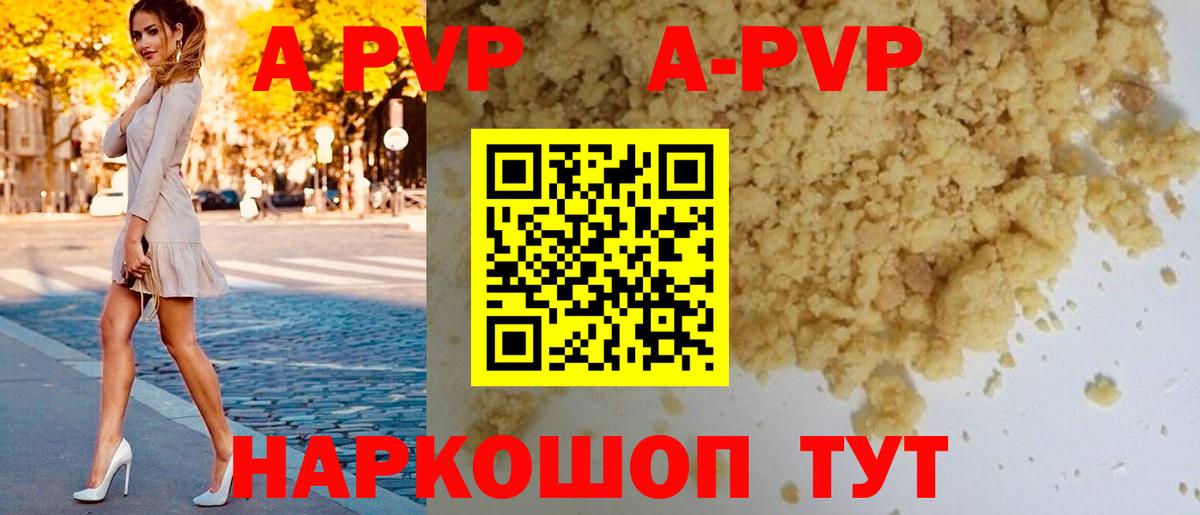 A PVP Соль  Альфа ПВП VHQ  Хабаровск  APVP СК  Вход с VPN 