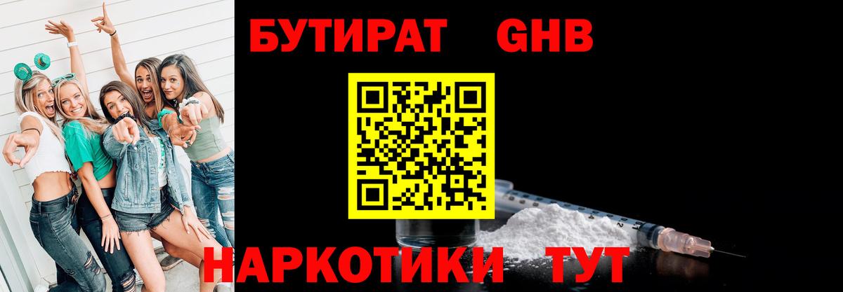 Хабаровск  БУТИРАТ бутик  Бутират  Вход с VPN 