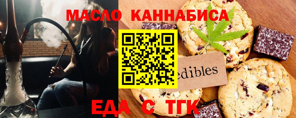 Хабаровск  Печенье с ТГК конопля  Вход с VPN 