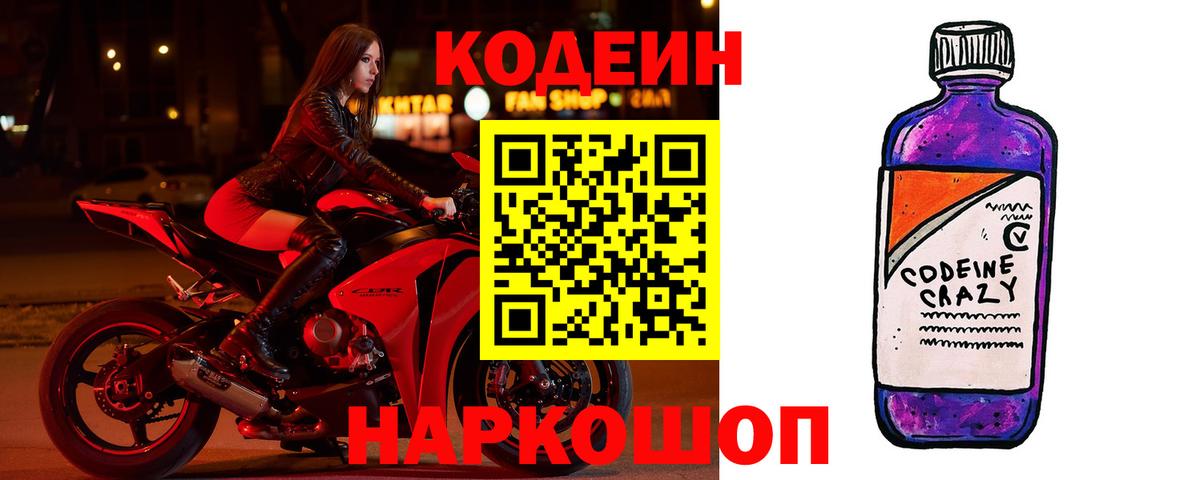 Кодеиновый сироп Lean напиток Lean (лин)  Вход с VPN  Хабаровск  Кодеин напиток Lean (лин) 