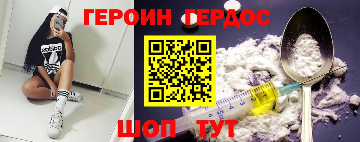 ГЕРОИН Heroin Хабаровск