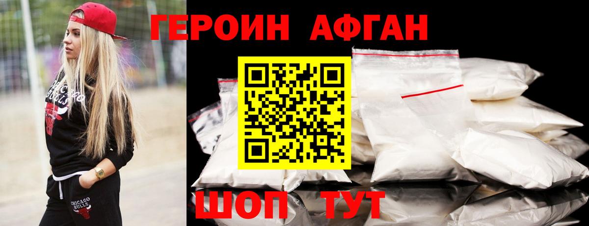 Героин VHQ  Вход с VPN  Хабаровск 