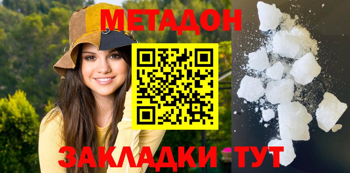 МЕТАДОН methadone Хабаровск