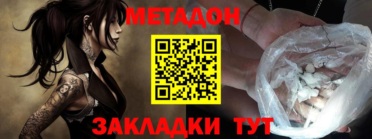 Хабаровск  Метадон VHQ  Вход с VPN 