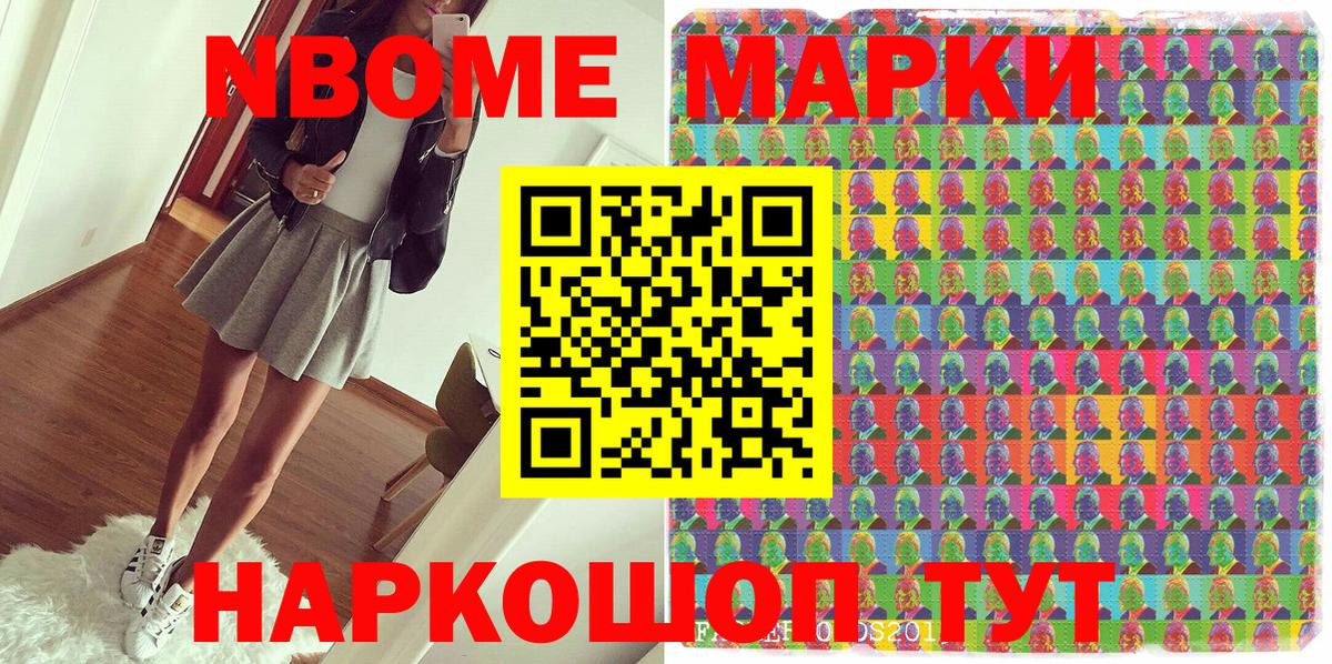 Марки 25I-NBOMe 1500мкг  Вход с VPN  Марки NBOMe  Хабаровск 