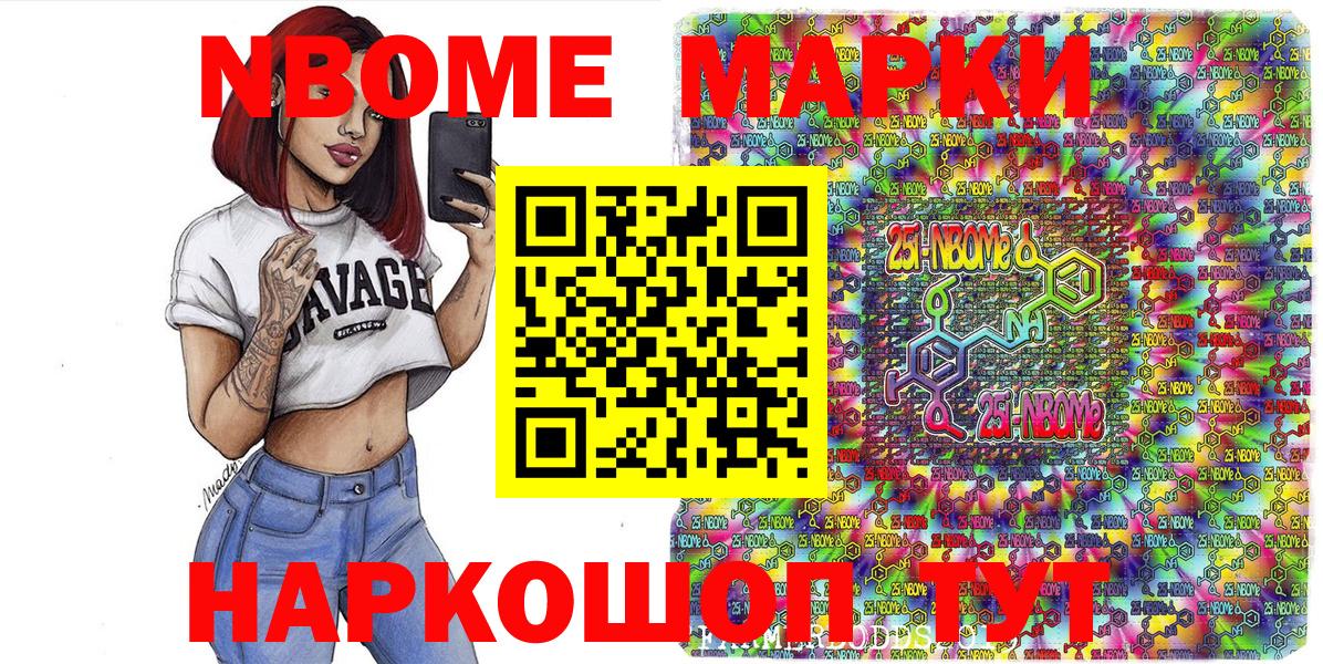 Марки NBOMe 1,8мг Хабаровск