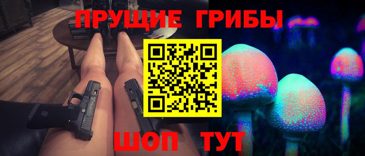 Псилоцибиновые грибы Magic Shrooms Хабаровск