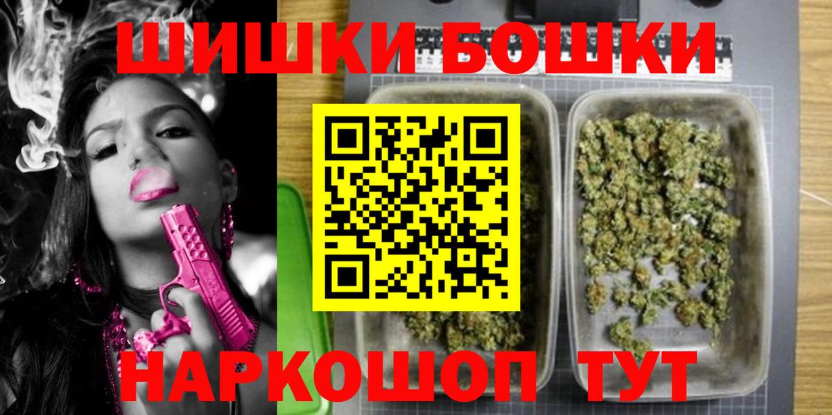 Бошки Шишки планчик  Бошки марихуана конопля  Хабаровск  Вход с VPN  Каннабис Ganja 